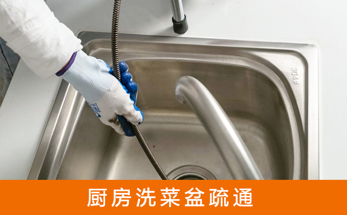 邹平洗菜池疏通